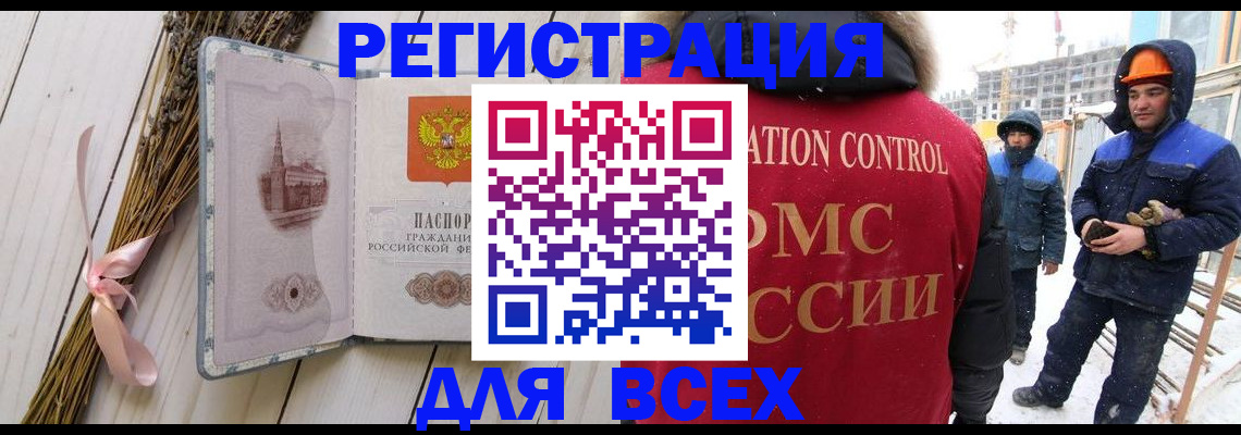 прописка штамп в Щёлково