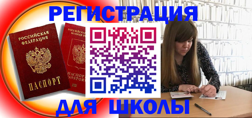 прописка штамп в Щёлково