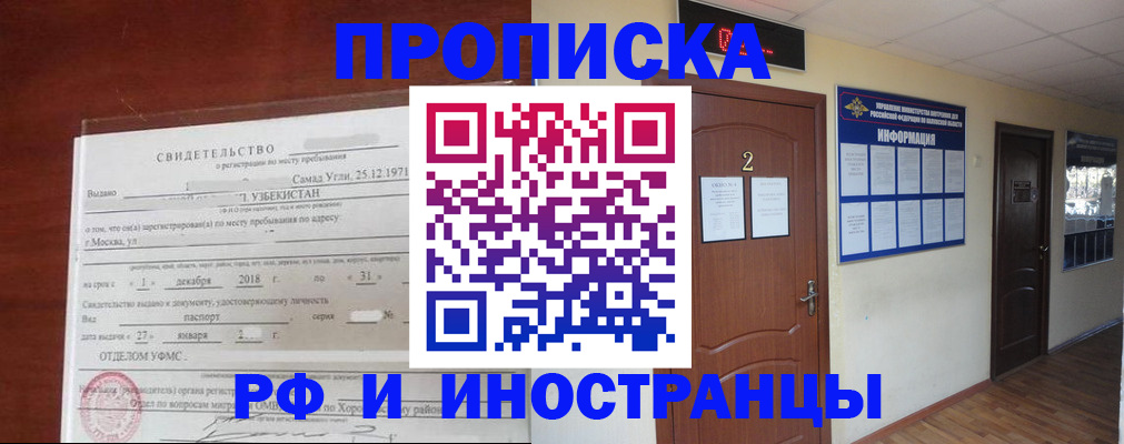 где прописаться в Щёлково