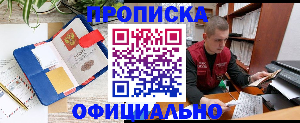 прописка для работы в Щёлково