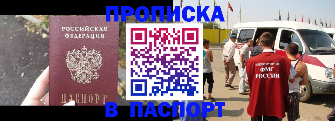 прописка в квартире в Щёлково